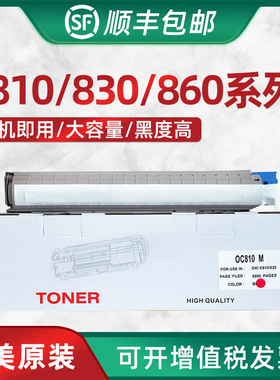 适用OKI C810粉盒C810DN C830 C860DN C830DTN墨粉盒 粉仓 碳粉盒