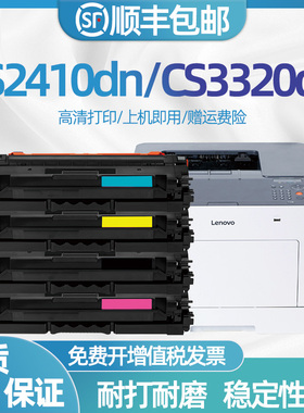 适用联想cs2410dn硒鼓cs3320dn粉盒Lenovo LD2410K LD3020k彩色打印机墨盒LD2410碳粉盒LD3020墨粉盒