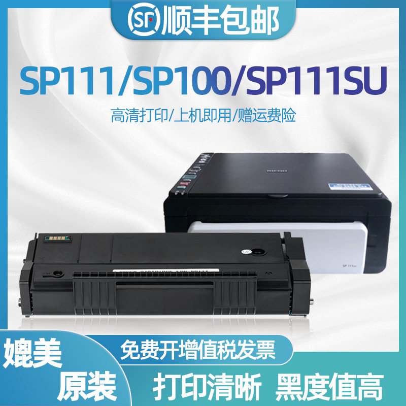 适用理光sp111硒鼓SP111SF