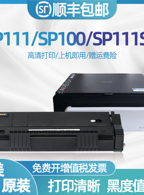 适用理光sp111硒鼓SP111SF/SU SP100打印机墨盒Ricoh SP100SF SP112SF粉盒SP110C/Q墨粉SP110SUQ/SFQ碳粉