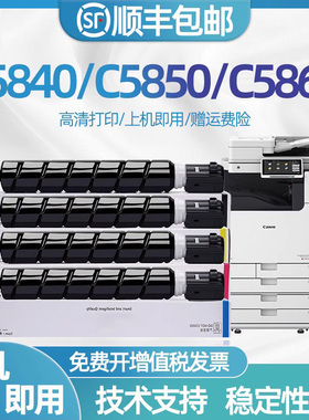 适用佳能IR C5840碳粉盒 NPG-83粉盒 C5850 C5870 C5860打印复印机彩色墨粉 C-EXV58 GPR-61墨盒