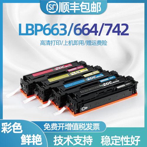 适用佳能MF746Cx硒鼓LBP663Cdw