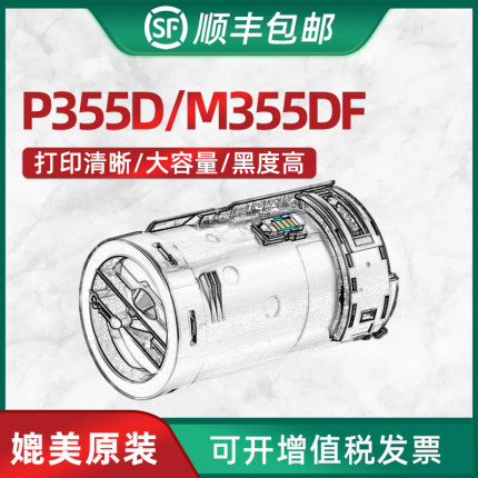 适用富士施乐P355d粉盒M355df P355db墨盒P355dw P365d P368d墨粉筒DocuPrint P355墨粉盒P355df硒鼓碳粉