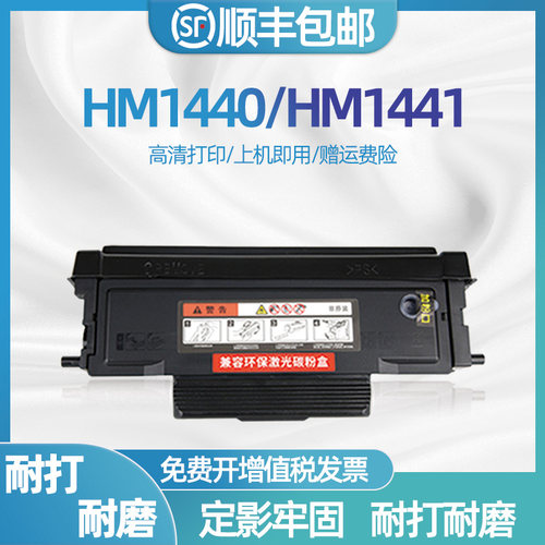 适用华讯方舟HM1441硒鼓HC4900L