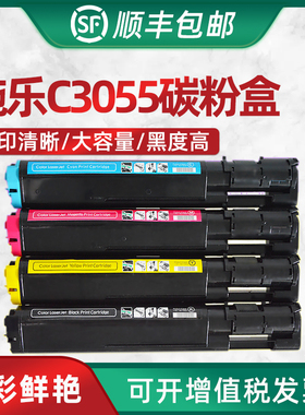 HL适用富士施乐C3055粉盒 XEROX DocuPrint C3055碳粉盒墨粉盒 硒鼓 鼓架