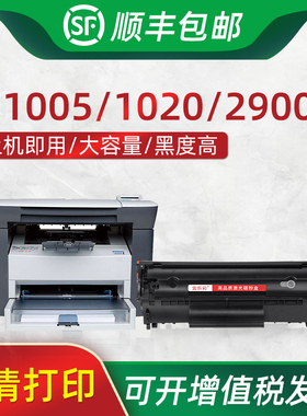 适用佳能LBP2900硒鼓MF410B 4012 LBP3000 L1112E FX-9打印机硒鼓惠普HP 1005 1020 1022 1018易加粉硒鼓墨盒