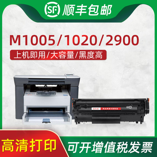 适用佳能lbp2900硒鼓10181020