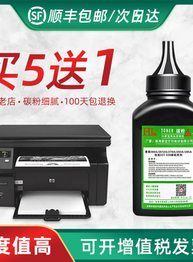 HL 兼容惠普C388A碳粉 HP P1005 P1007 P1008打印机墨粉 1522 M202 M1136 M1213一体机碳粉 M226 M126 M128粉
