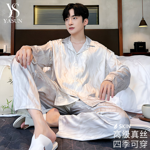 YASUN真丝男士春秋薄款睡衣套装