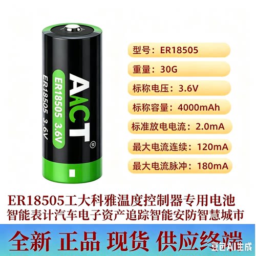 ACT锂电池 ER18505 3.6V容量型智能水表电池 工控PLC设备 燃气表