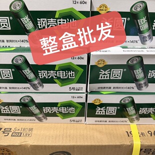 益园碳性电池5号钟表电视空调闹钟玩具钢壳遥控器7号耐用