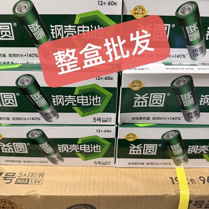 益园碳性电池5号钟表电视空调闹钟玩具钢壳遥控器7号耐用