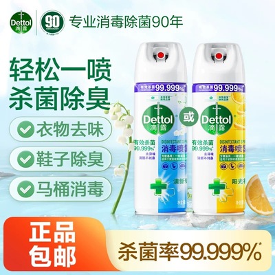 滴露马桶鞋袜除臭防臭消毒喷雾