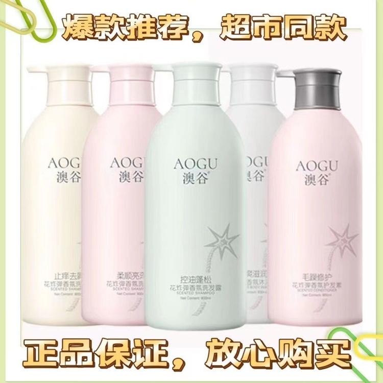 澳谷洗发水去屑柔顺控油澳谷沐浴露护法素澳古洗发水持久留香蓬松