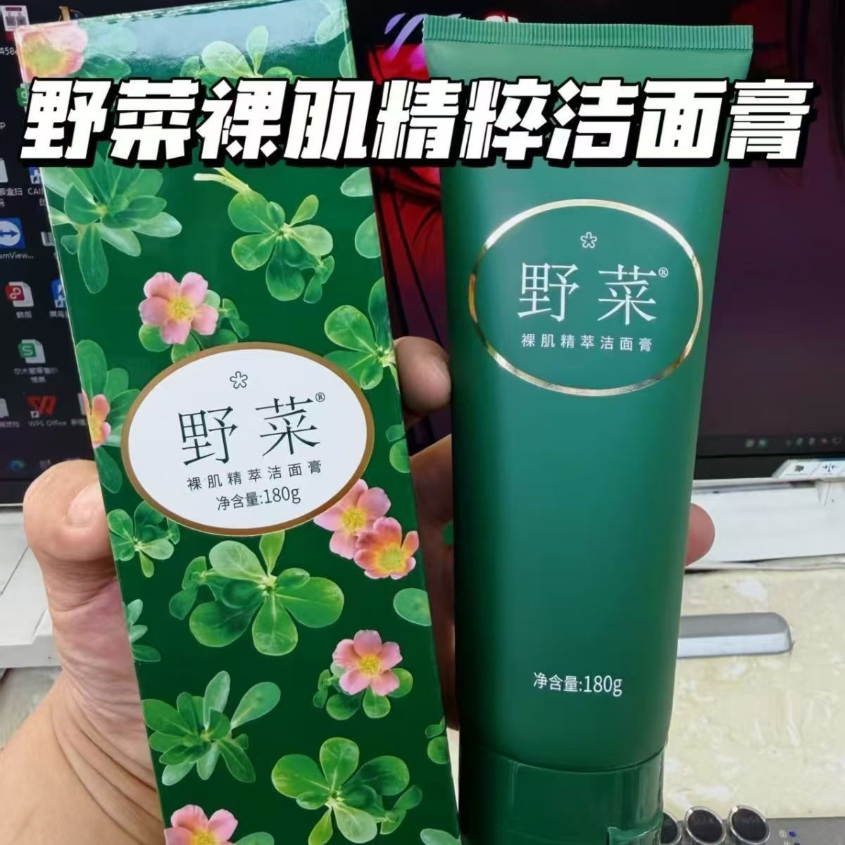 野菜裸肌精萃洁面膏新包装180g洗面奶滋润保湿温和深层清洁正品