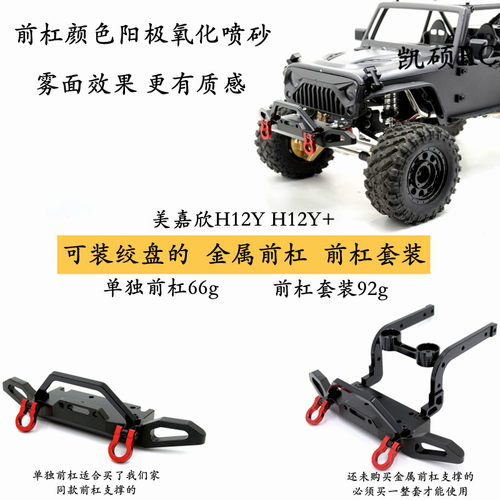 美嘉欣H12Yj金属前保险杠零配件