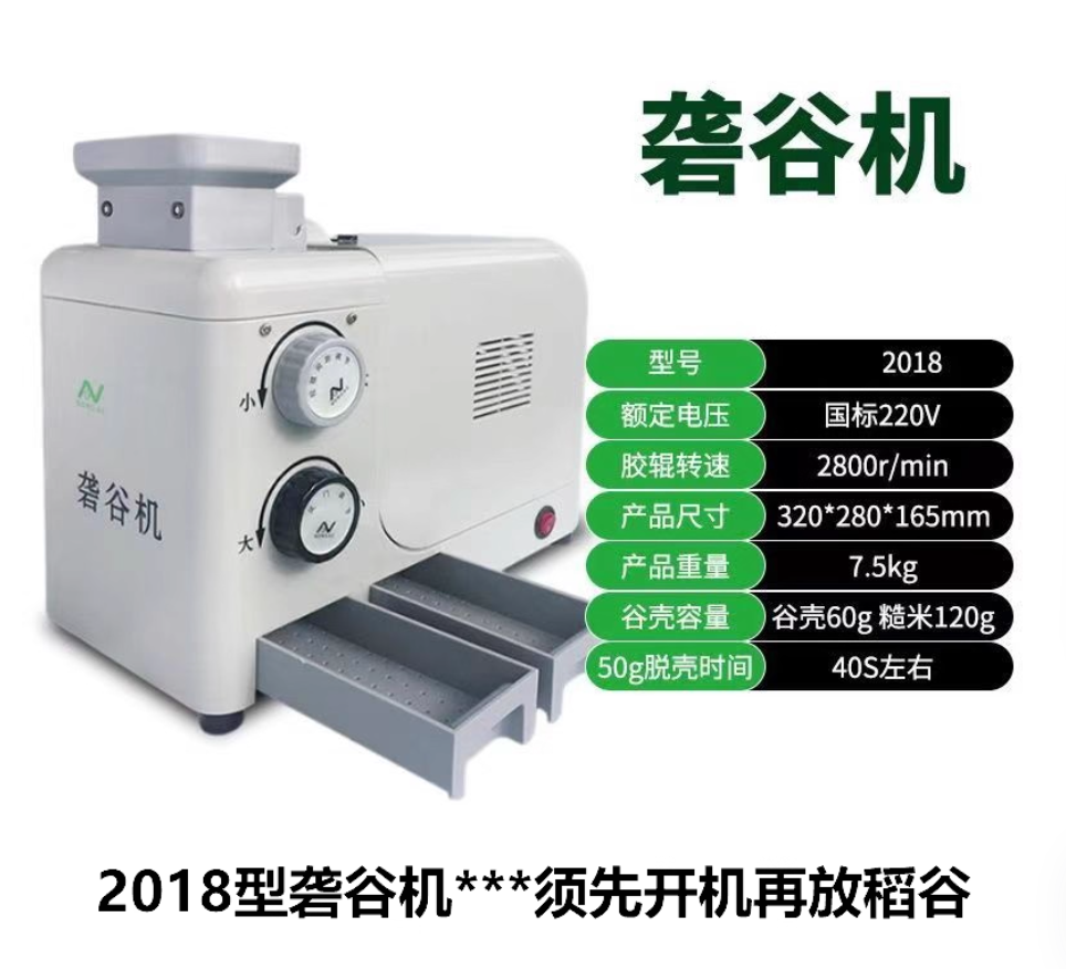 农奥电动砻谷机出糙机出白精米机