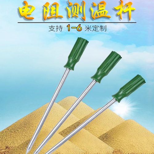 粮食测温杆电阻浙东粮检仪器