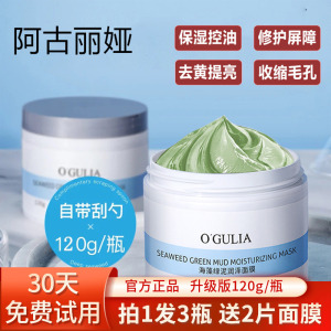 阿古丽娅海藻绿泥清洁面膜舒缓静透毛孔清爽控油补水保湿改善暗沉