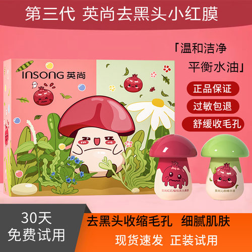 英尚小红膜闭口粉刺清洁去黑头