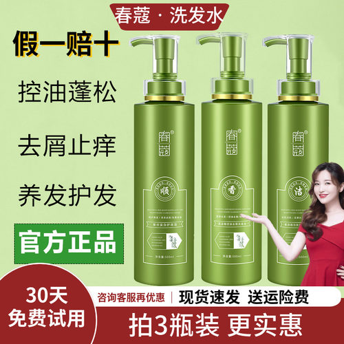 春蔻氨基酸洗发水去屑止痒蓬松