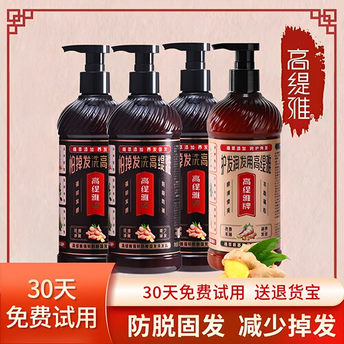 高缇雅老姜王洗发水防脱发控油