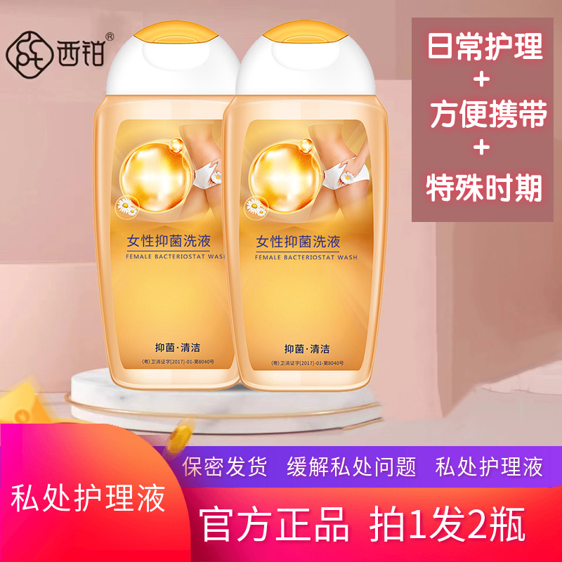 西铂私处护理清洗清洁下阴女性
