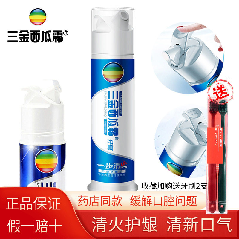 三金西瓜霜牙膏按压式清牙火清新口气除口臭家庭实惠装清洁去黄牙
