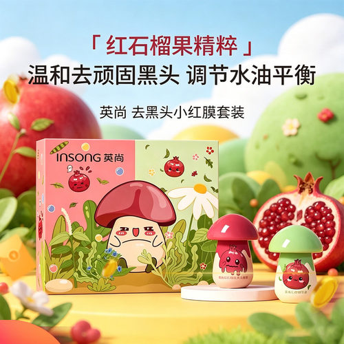 英尚小红膜去黑头鼻贴去粉刺毛孔