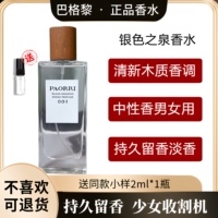 巴格黎银色之泉男女中性香水持久留香木质调淡香送男友少女收割机