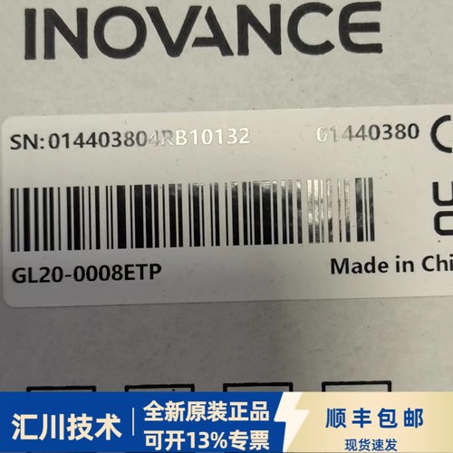 汇川技术GL20-0008ETN  全新原装正品