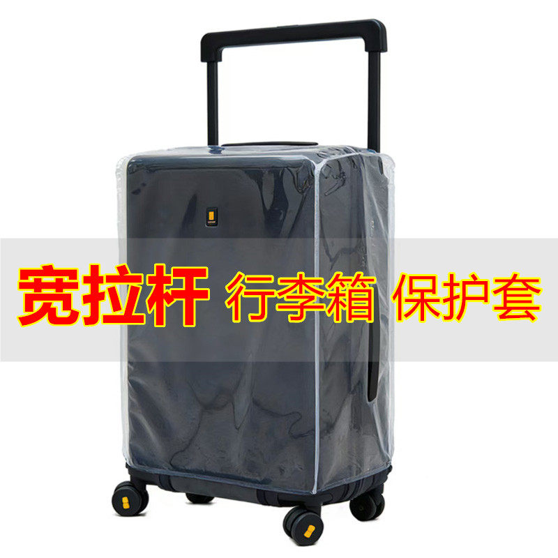 豪鼠透明行李箱保护套宽拉杆图片