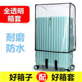 30寸 加厚耐磨防水行李箱保护套拉杆旅行皮箱子外套防尘罩