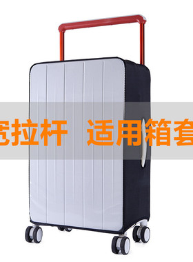 适用DTA图家宽拉杆行李箱保护套旅行箱防尘罩20/24寸防摔耐磨箱套