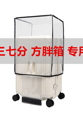 适用CECE行李箱保护套三七分拉杆箱套24/26/28/30寸方胖子皮箱套