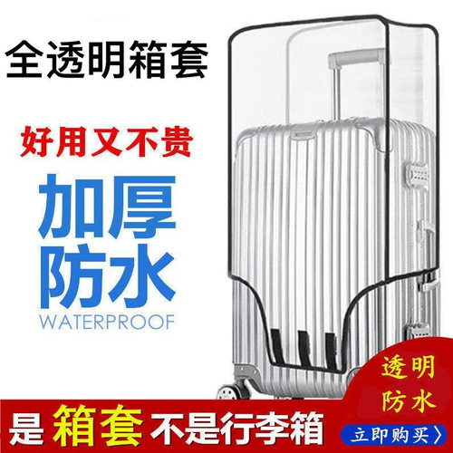 Чемодан, прозрачный износостойкий водонепроницаемый защитный чехол для путешествий, увеличенная толщина, 28 дюймов