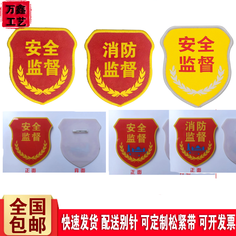 DIY安全监督消防监督臂章红袖章