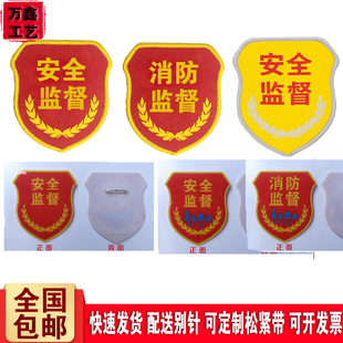 安全监督臂章定制消防监督袖章袖套定做安全员织唛亚克力袖标订做