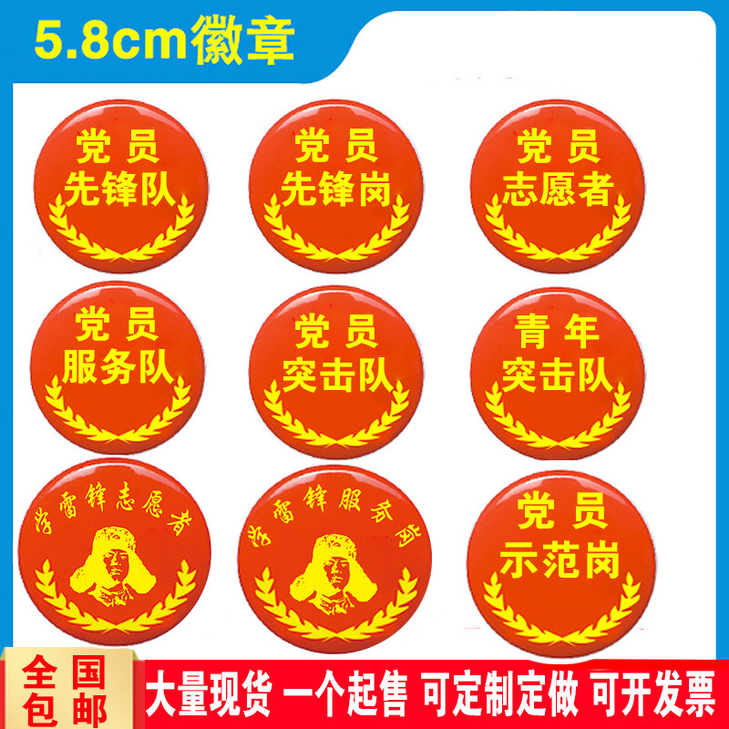 党员先锋岗突击队徽章先锋队马口铁胸徽学雷锋志愿者胸章定制胸牌