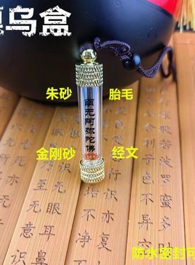 金箍棒空心小瓶嘎乌盒密