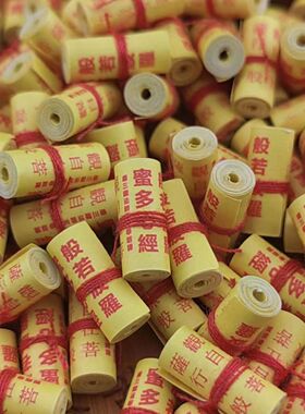 微缩高档佛学经典已卷好小经卷楞严心经大悲财神经可装空瓶嘎乌盒