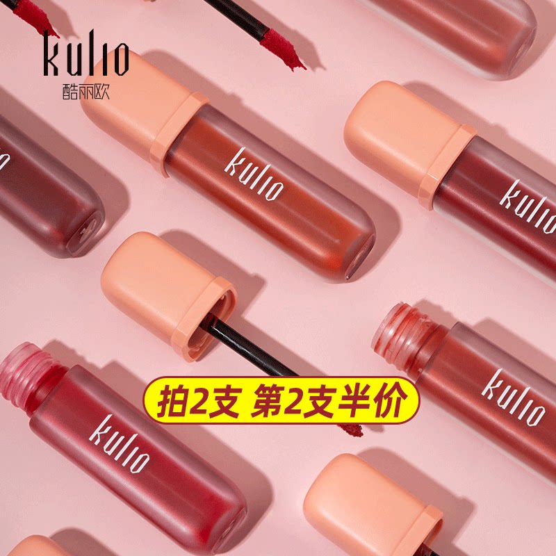 kulio酷丽欧唇泥kuilo唇釉磨砂质感口红显白黄皮提亮肤色温柔色