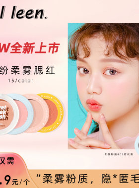 JILLLEEN新色缤纷柔雾腮红