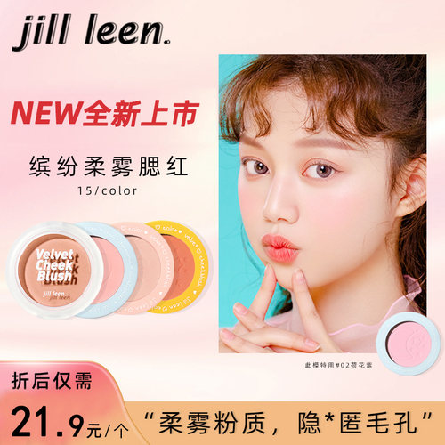 JILLLEEN新色缤纷柔雾腮红