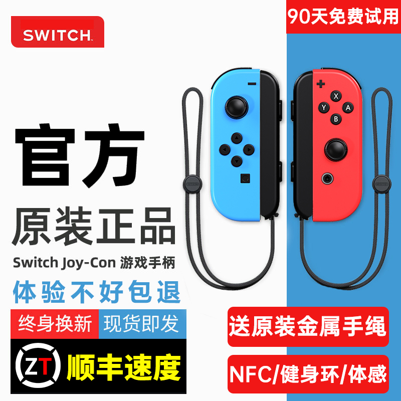 适用任天堂原装Switch手柄Joycon