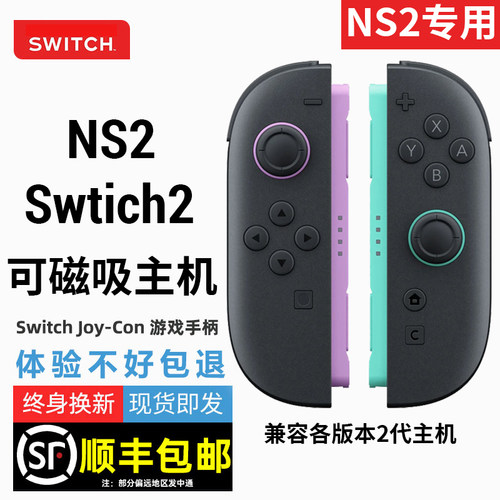 磁吸2代主机即连即玩