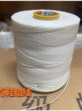 高级蜡线0.8/1.0/1.2/1.5/2.0/210D白色编织扁腊线DIY固特异鞋线
