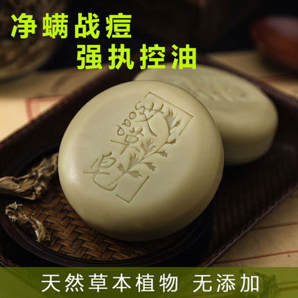 纯手工天然纯植物艾草洗脸皂除螨祛痘去油男士女士专用深层洁净