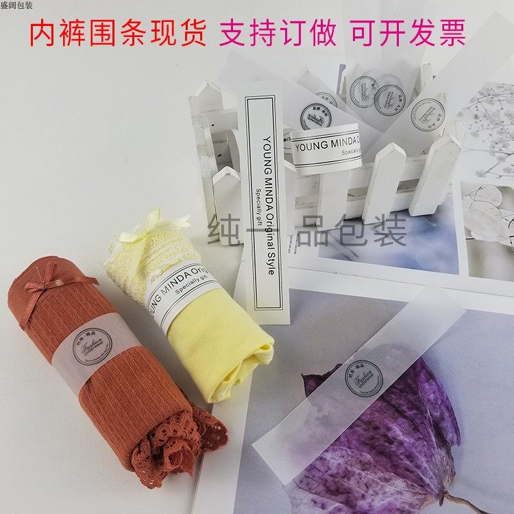 内裤围条 扎带 英文字袜子腰封礼品盒