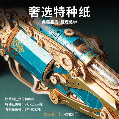 如何猫奇幻蒸汽左轮木质拼装模型